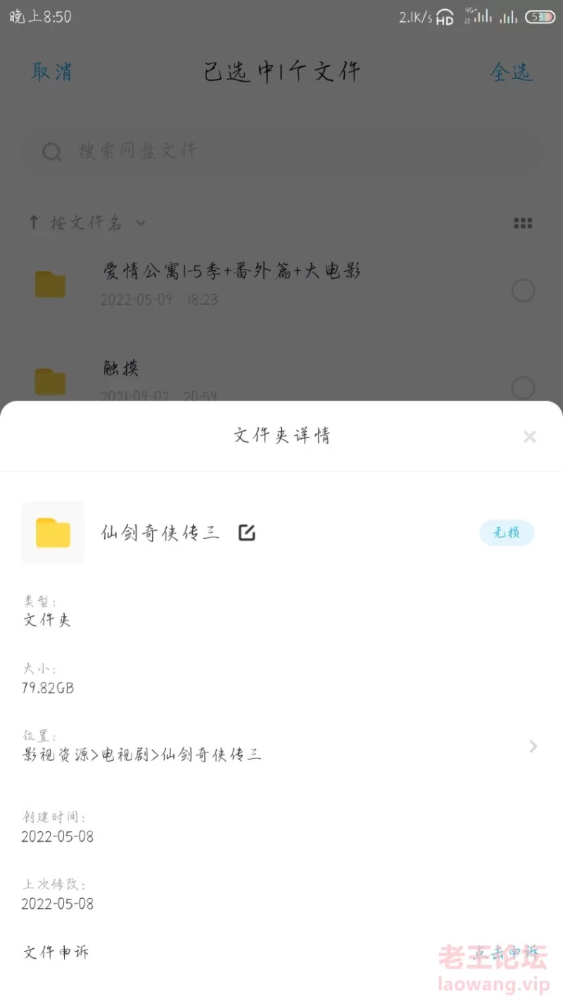 Screenshot_2022-05-09-20-50-44-837_com.baidu.netdisk.jpg