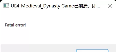 UE4-Medieval_Dynasty Game已崩溃，即将关闭 2022_12_31 13_34_19.png
