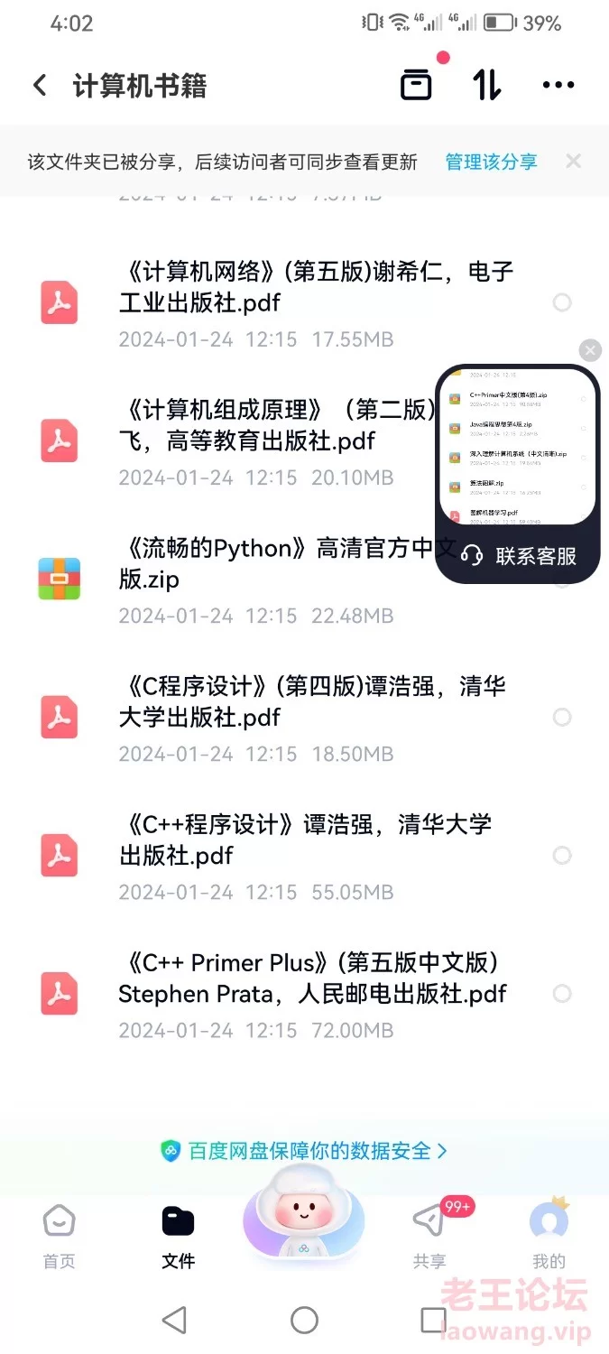 Screenshot_20240814_040222_com.baidu.netdisk.jpg